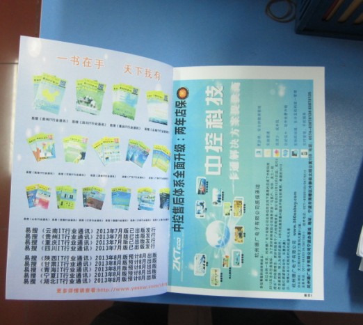 易搜其他地区通讯录宣传