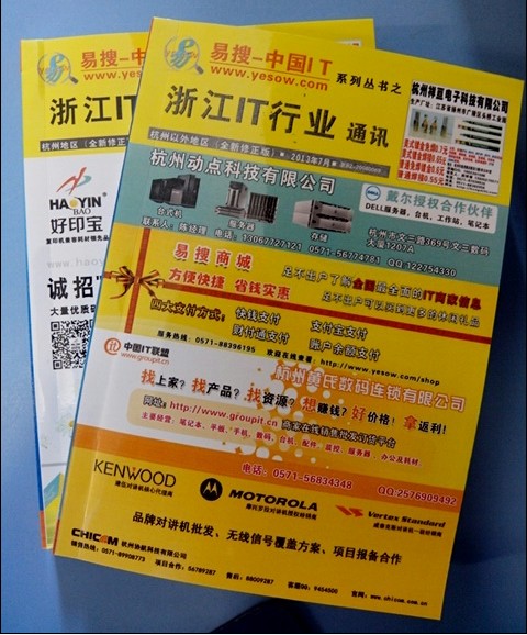 浙江七月版通讯录